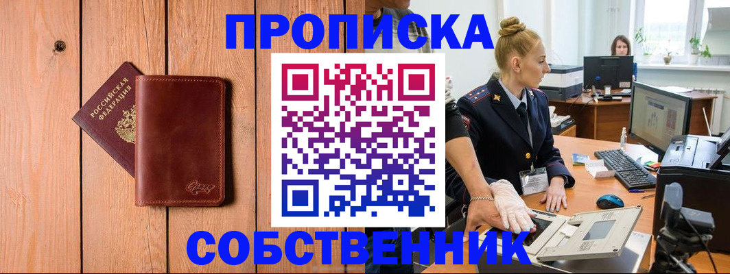 временная прописка в Пласте